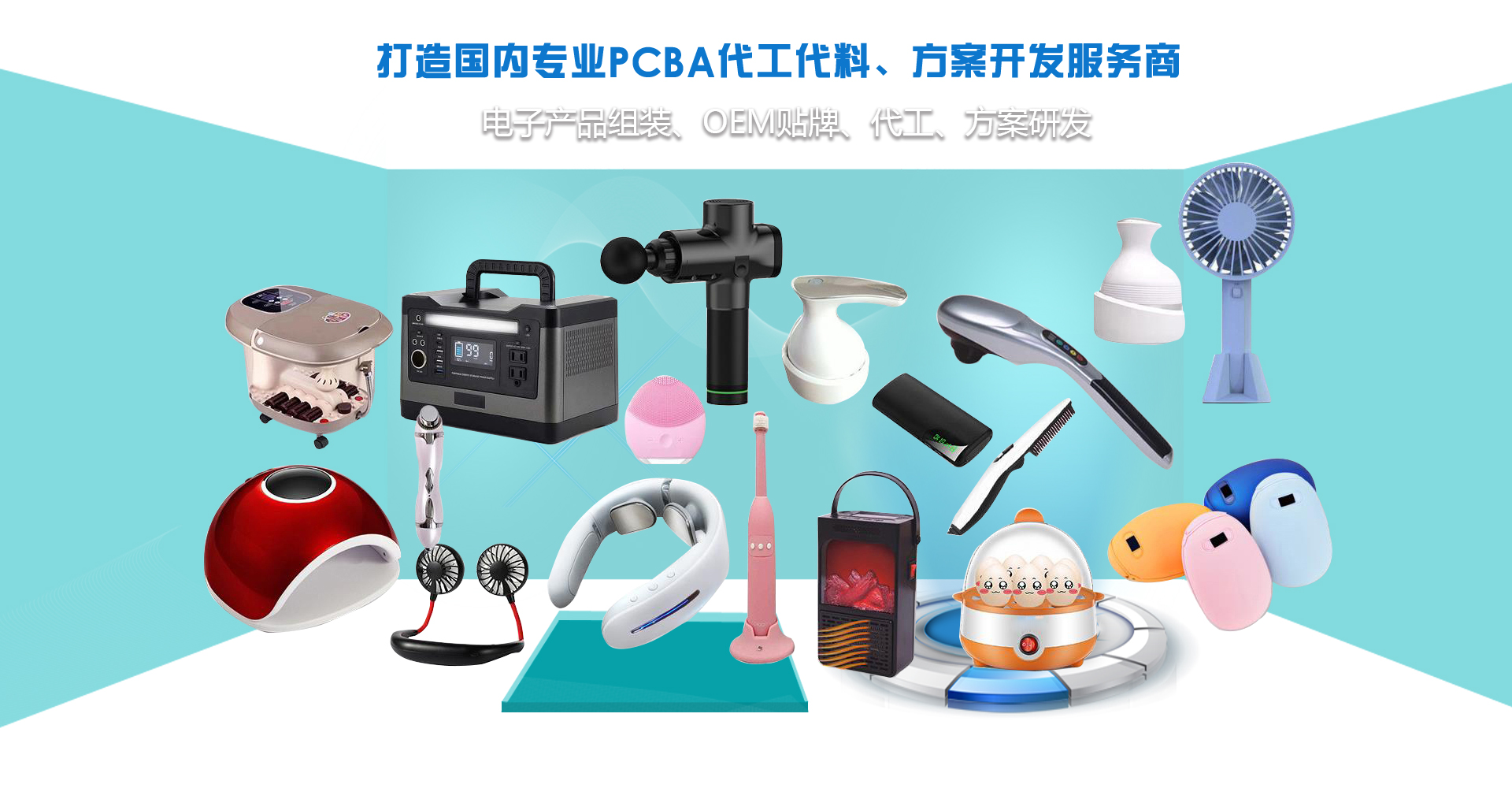 PCBA方案开发、代工代料